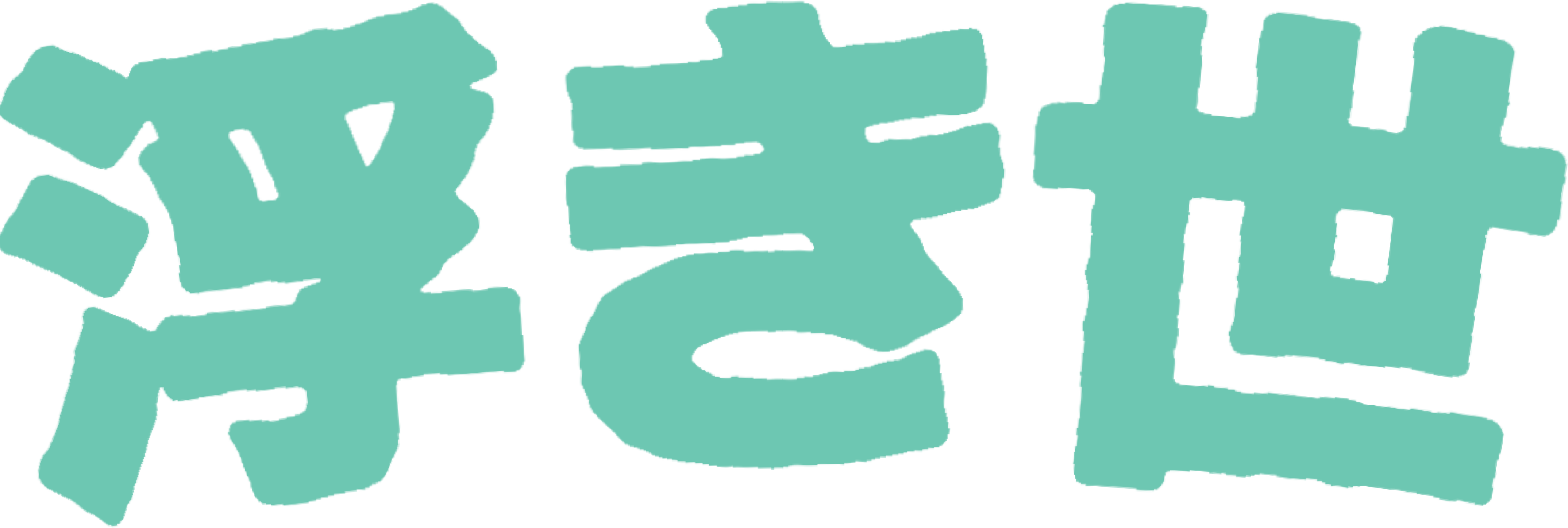 Ukiyo in Japanese alphabet